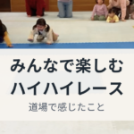 第一回ハイハイレース