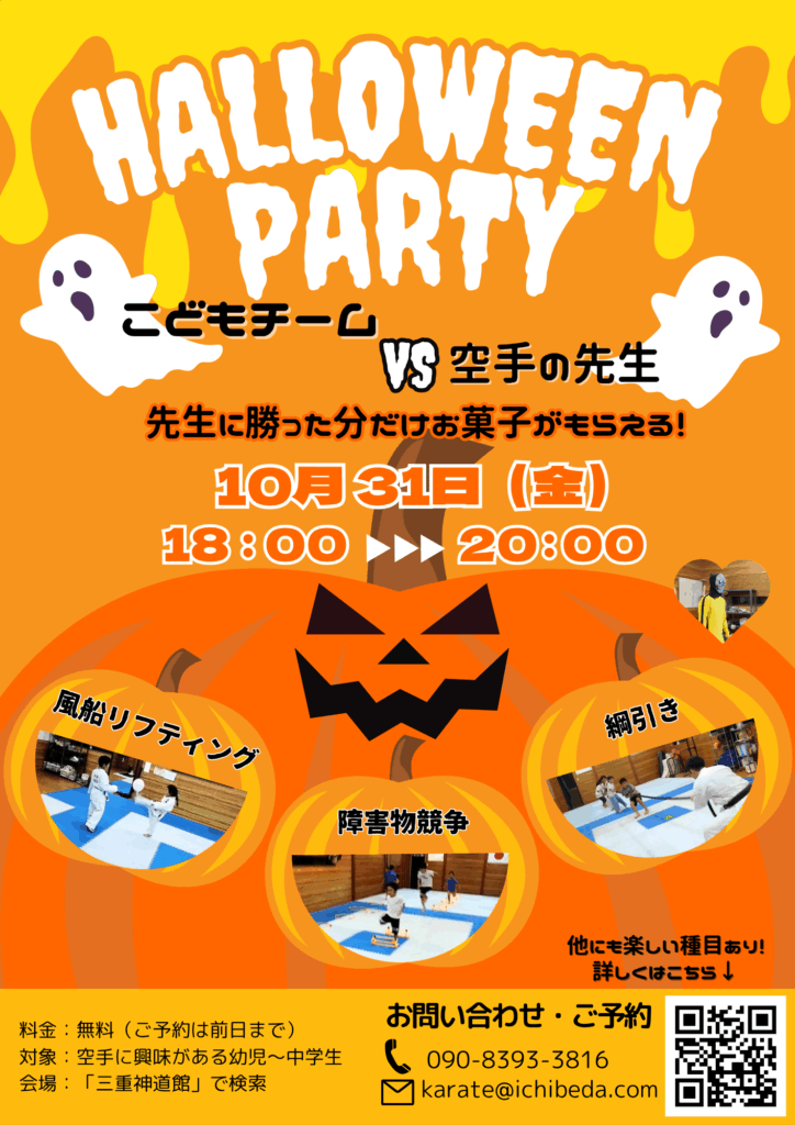 2025ハロウィン