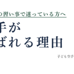 子どもの習い事で空手が選ばれる理由