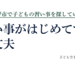 豊後大野市の子どもの習い事
