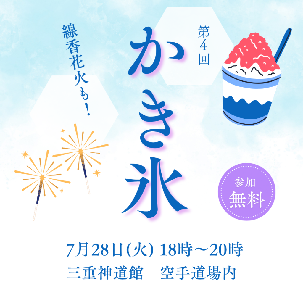 第4回かき氷の会開催
