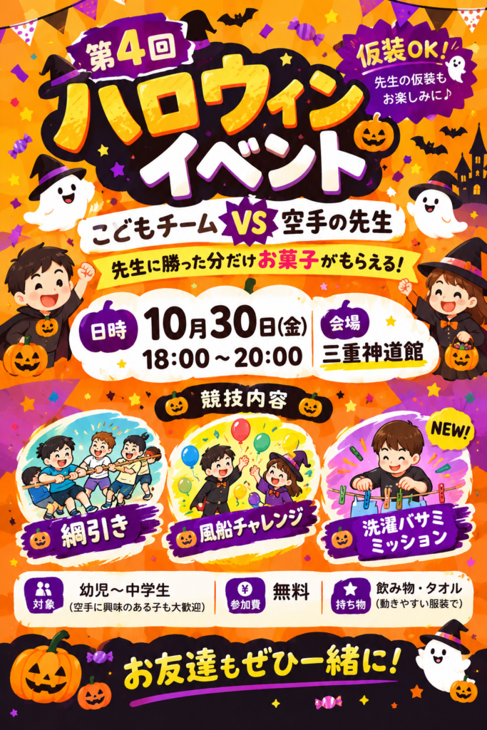 第4回ハロウィンイベント